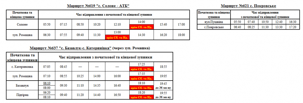 оновлені графіки руху міських, приміських та міжміських автобусних маршрутів загального користування - зображення 4 оновлені графіки руху міських, приміських та міжміських автобусних маршрутів загального користування - зображення 4